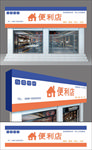 便利店门头