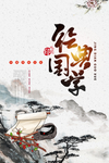 国学文化