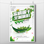 浓情端午 全城放价