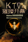 KTV海报