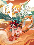 国潮来袭