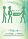 爱护公物海报