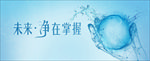 净水发布会