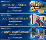 商业地产围挡广告展板海报