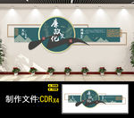 廉政文化墙