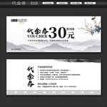 代金券
