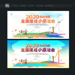 全面建设小康社会