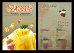 奶茶菜单