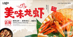饭店小龙虾宣传海报