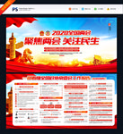 两会