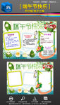 端午节快乐电子手抄报小报素材