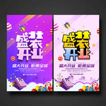 盛装开业