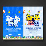 新品热卖