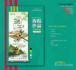 端午节海报展架