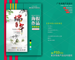 端午节海报展架