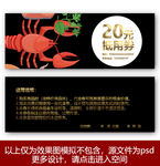 小龙虾抵金券