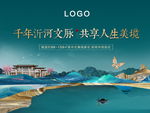 新中式地产绿色背景山水湖景地产