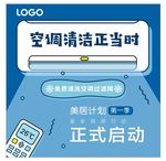 空调清洗海报