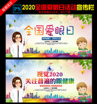 2020年爱眼日