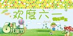 欢度六一