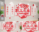 职工之家 职工文化
