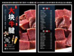 大块牛腱菜单 大块牛腱