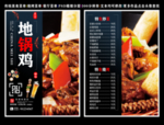 地锅鸡菜单 地锅鸡 地锅鸡彩页