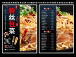 粉丝包菜菜单 粉丝包菜