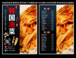 韩式泡菜菜单 韩式泡菜