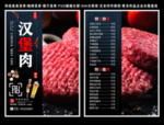 汉堡肉菜单 汉堡肉 汉堡肉彩页