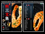 煎三文鱼菜单 煎三文鱼