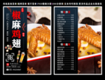 椒麻鸡翅菜单 椒麻鸡翅 鸡翅