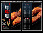 烤鸡翅菜单 烤鸡翅 烤鸡翅彩页