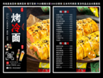 烤冷面菜单 烤冷面 烤冷面彩页