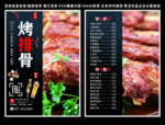烤排骨菜单 烤排骨 烤排骨彩页
