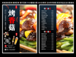 烤香菇菜单 烤香菇 烤香菇彩页