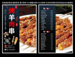 烤羊肉串菜单 烤羊肉串 烤羊肉