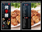 烤羊腰菜单 烤羊腰 烤羊腰彩页