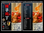 辣子鸡丁菜单 辣子鸡丁 辣子鸡