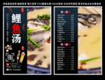 鲤鱼汤菜单 鲤鱼汤 鲤鱼汤彩页