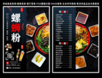 螺蛳粉菜单 螺蛳粉 螺蛳粉彩页