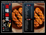 麻花菜单 麻花 麻花彩页