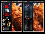 麻辣凤爪菜单 麻辣凤爪