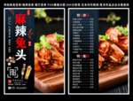 麻辣鸡头菜单 麻辣鸡头