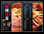 麻辣冒菜菜单 麻辣冒菜