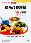 儿童套餐