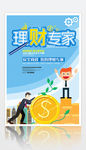大气时尚理财专家产品宣传海报