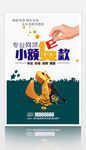 金融贷款理财海报