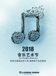 音乐节海报