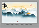 水墨山水画